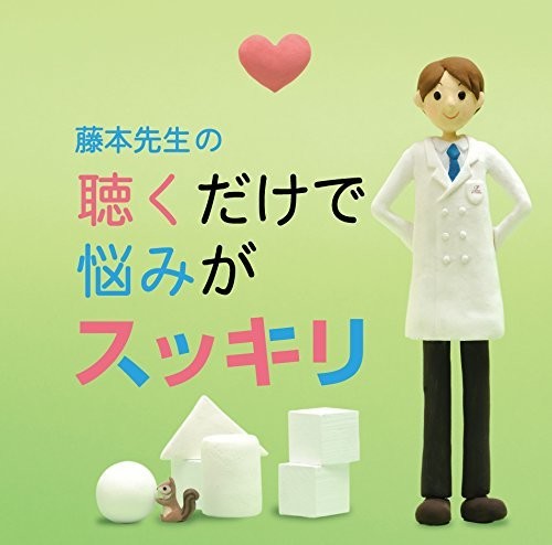 The Classic - Kiku Dake de Nayami Ga Sukkiri-Yuuu