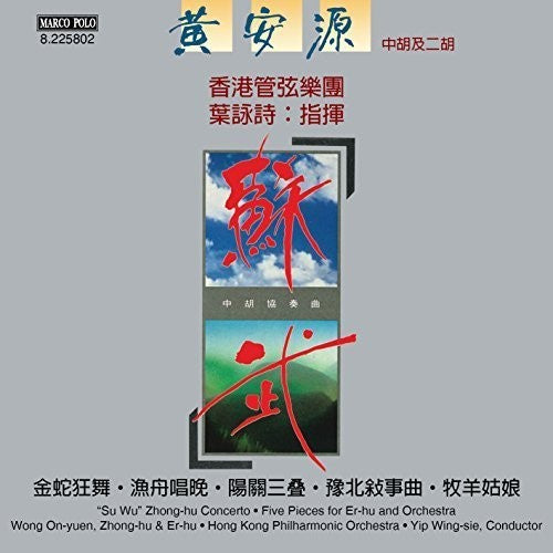 Liu/ on-Yuen/ Hong Kong Philharmonic Orch/ Wing - Su Wu Zhong-Hu Concerto - Five Pieces for Er-Hu