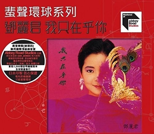 Teresa Teng - I Only Care About You