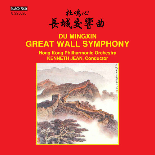 Mingxin/ Hong Kong Philharmonic Orchestra/ Jean - Du Mingxin: Great Wall Symphony
