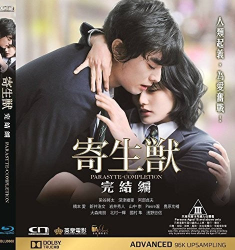 Parasyte: Completion