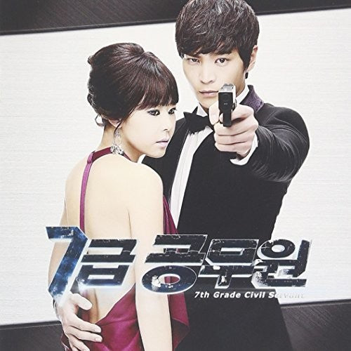 7th Grade Civil Servant: Mbc Drama/ O.S.T. - 7th Grade Civil Servant: MBC Drama (Original Soundtrack)