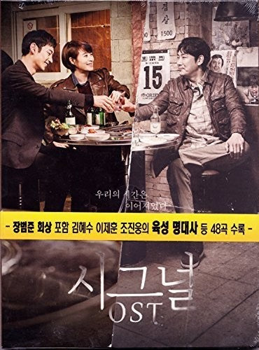 Signal - Tvn Drama/ O.S.T. - Signal - Tvn Drama (Original Soundtrack)