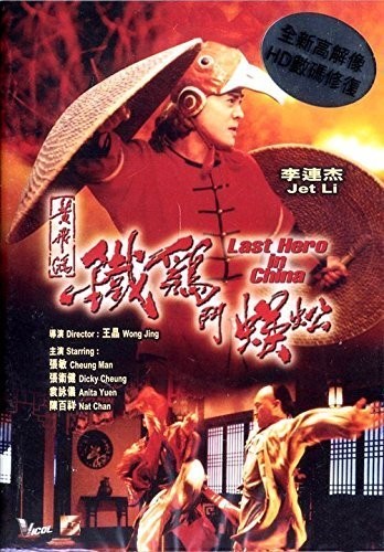 Last Hero in China