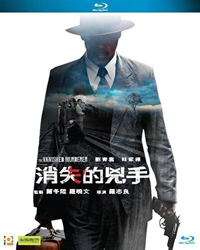 Vanished Murderer (2015)