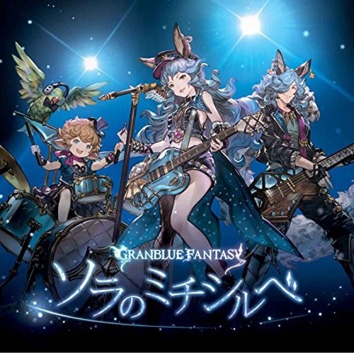 Feri (Cv.Madoka Yonezawa) - Sora No Michishirube -Granblue Fantasy- (Original Soundtrack)