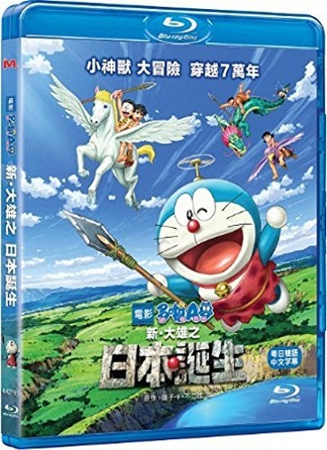 Doraemon: Nobita & the Birth of Japan (2016)