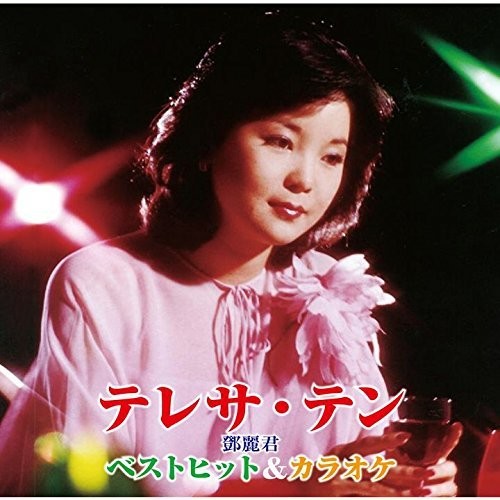 Teresa Teng - Best Hit & Karaoke