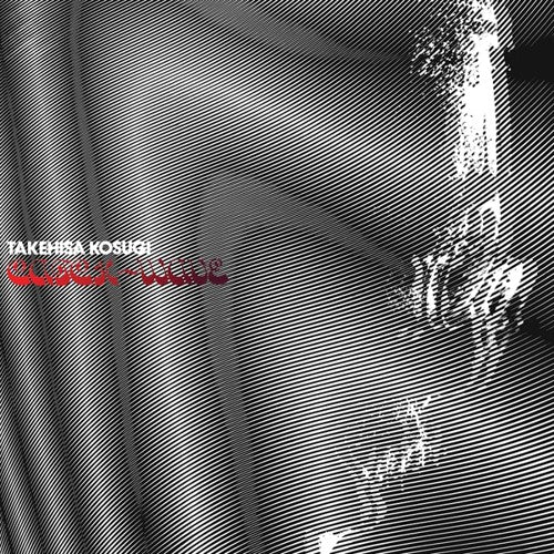 Takehisa Kosugi - Catch Wave