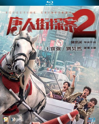 Detective Chinatown 2
