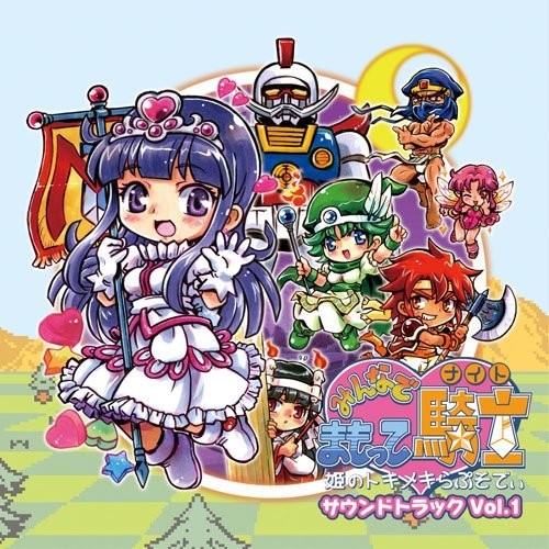 Game Music - Minna De Mamotte Knight-Hime Nmeki Rhapsody Vol 1