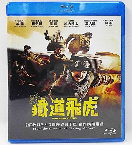 Railroad Tigers (2016)