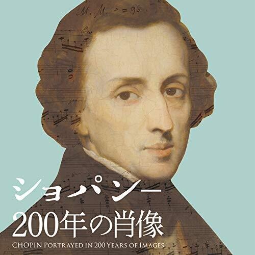 Chopin: 200 Nen No Shouzou/ Various - Chopin-200 Nen No Shouzou (incl. 5 Bonus Tracks)