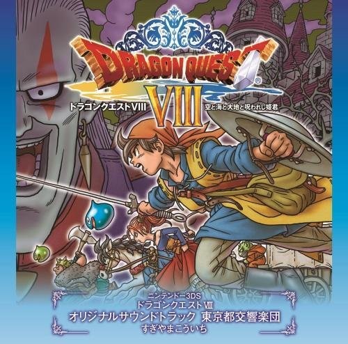 Koichi Sugiyama - Dragon Quest Norowareshi