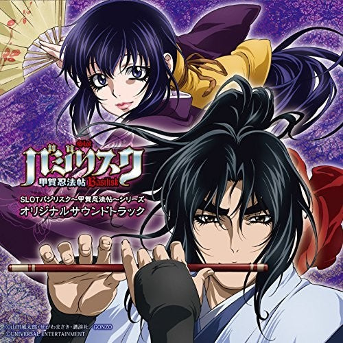 Game Music - Slot Basilisk: Koga Ninpou Chou-Series / O.S.T.
