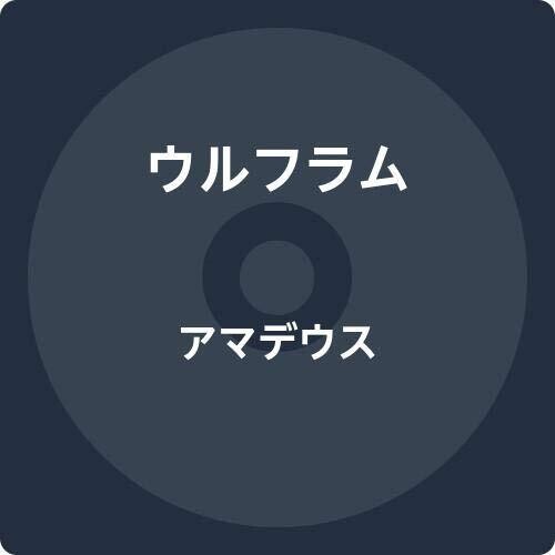 Wolfram - Amadeus