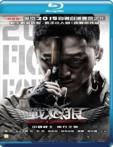 Wolf Warriors