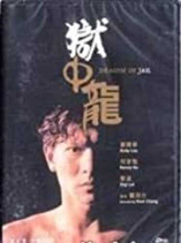 Dragon In Jail (1990) (2019 Remaster)