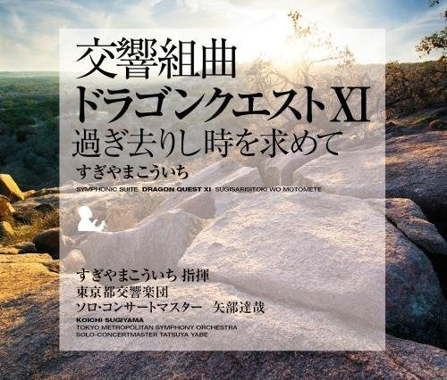 Koichi Sugiyama - Symphonic Suite (Dragon Quest 11)