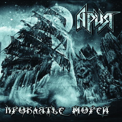 Aria - Curse Of The Seas