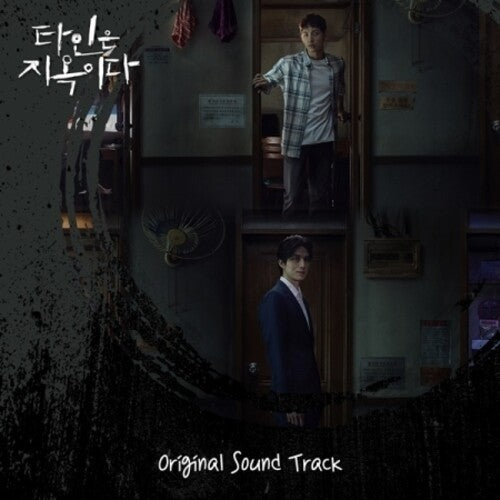 Hell Is Other People/ O.S.T. - Hell is Other People (Korean Drama Soundtrack)