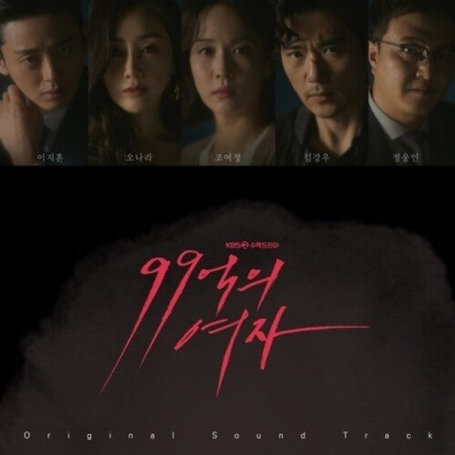 Woman of 9.9 Billion/ O.S.T. - Woman Of 9.9 Billion (KBS Korean Soundtrack)
