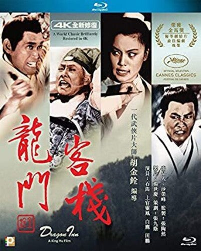 Dragon Inn (Criterion Collection)