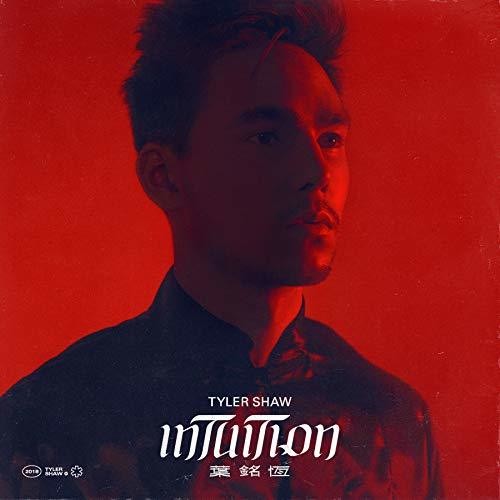 Tyler Shaw - Intuition