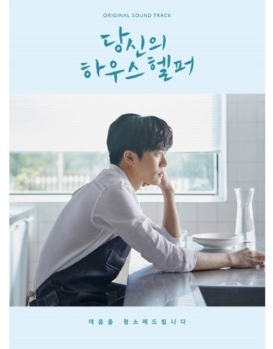 Your House Helper (Korean Drama)/ O.S.T. - Your House Helper (Korean Drama) (Original Soundtrack)