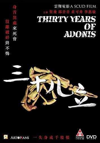Thirty Years Of Adonis (A Scud Film)
