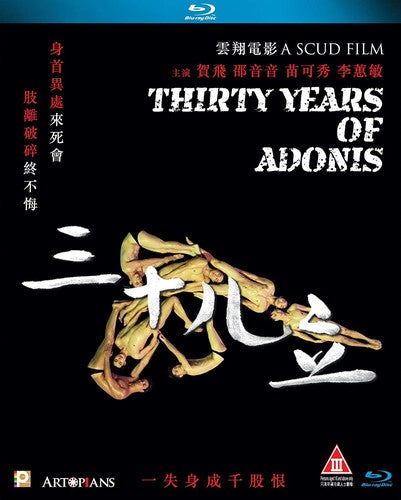 Thirty Years Of Adonis (A Scud Film)