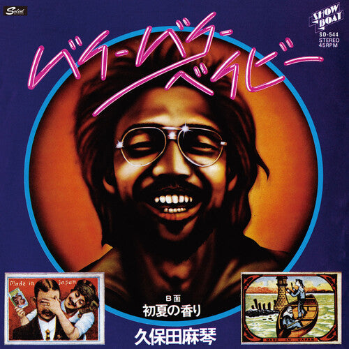 Makoto Kubota - Bye Bye Baby / Scent of Early Summer