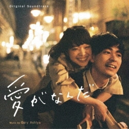 Gary Ashiya - Aiga Nanda (Original Soundtrack)