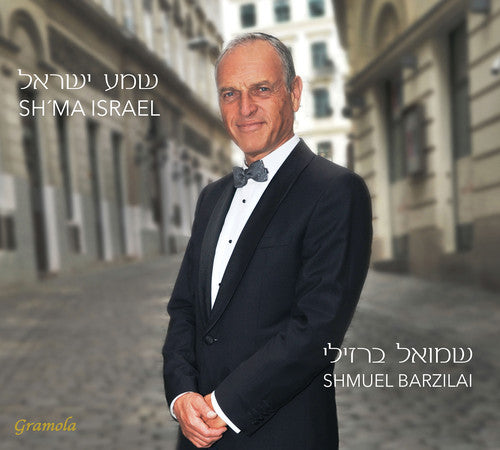 Zilberts/ Barzilai/ Weksler - Sh'ma Israel