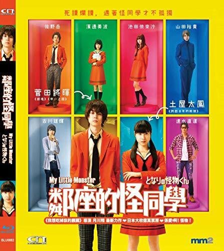 My Little Monster (Tonari No Kaibutsu-Kun)