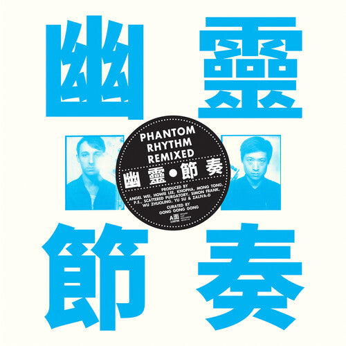 Gong Gong Gong III - Phantom Rhythm 幽靈節奏 Remixed