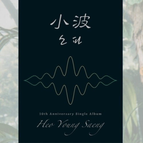 Heo Young Saeng - 10th Anniversary Single Album (Incl. 59pg Photo Jacket + Photocard)