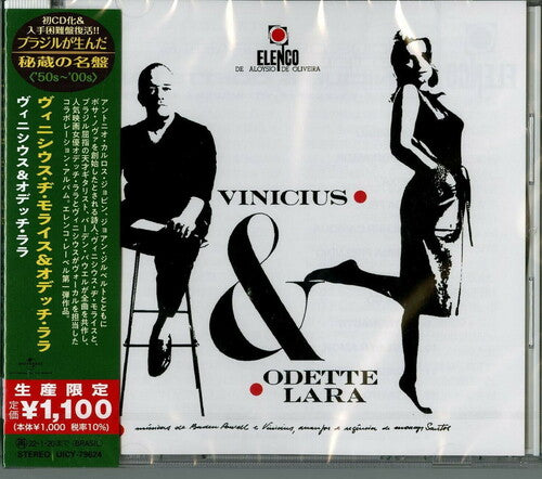 Vinicius Moraes / Odett - Vinicius & Odette Lara (Japanese Reissue) (Brazil's Treasured Masterpieces 1950s - 2000s)