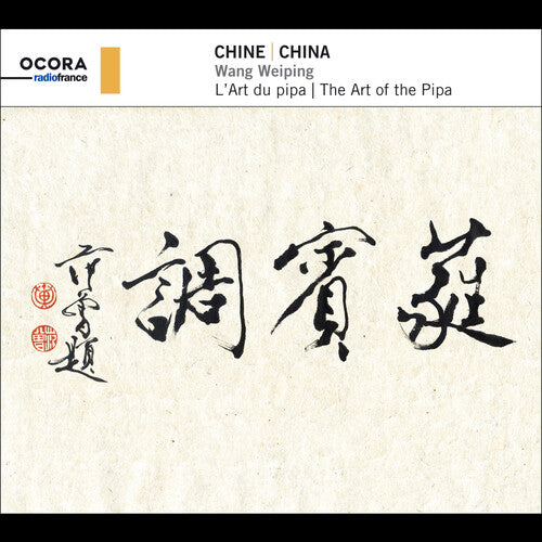 Weiping - China: Art of the Pipa