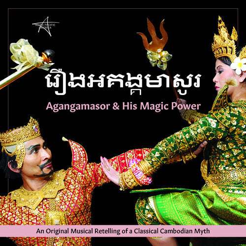 Chum Ngek / Sara Say / Masady Mani - Agangamasor & His Magic Power