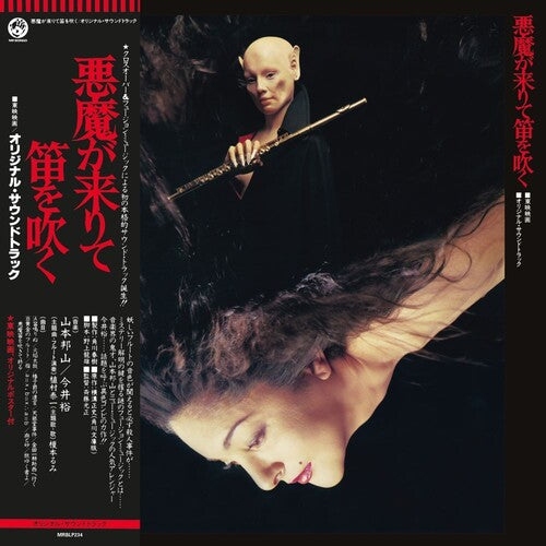 Hoza Yamamoto / Yu Imai - Akuma Ga Kitarite Fue Wo Fuku