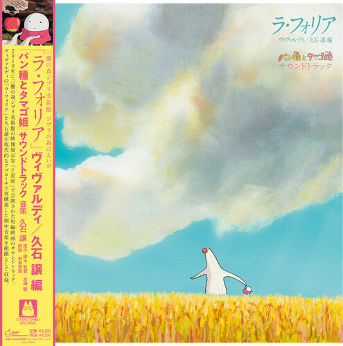 Joe Hisaishi - La Folia Vivaldi / Joe Hisaishi Arrangement Pantai