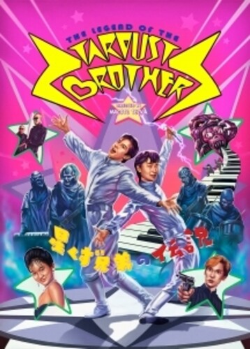 The Legend of The Stardust Brothers