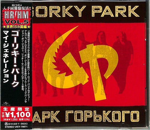 Gorky Park - Gorky Park (Japanese Pressing)