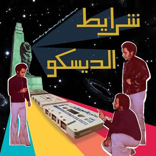 Sharayet El Disco/ Various - Sharayet El Disco (Various Artists)