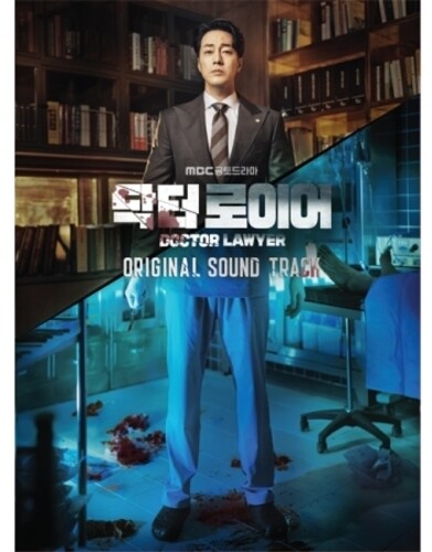 Doctor Lawyer (Mbc Drama)/ O.S.T. - Doctor Lawyer - MBC Drama (Original Soundtrack)
