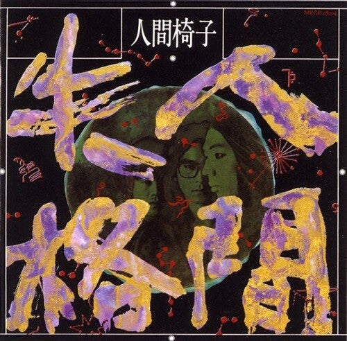 Ningen Isu - Ningen Shikkaku