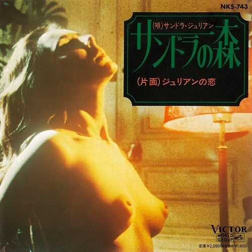 Sandra Julien - La Foret De Sandra / L'amour de Julien