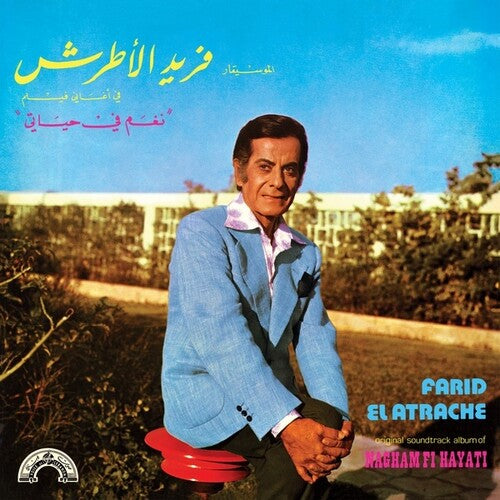 Farid Atrache - Nagham Fi Hayati