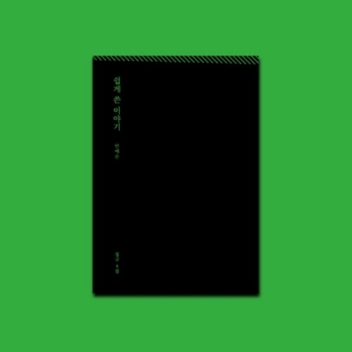 Ahn Ye Eun - Vol.4 - incl. Paper Band, Book + 2 Postcards
